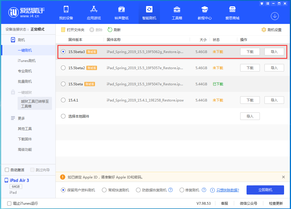 广水苹果手机维修分享iOS15.5 Beta 3更新内容及升级方法 