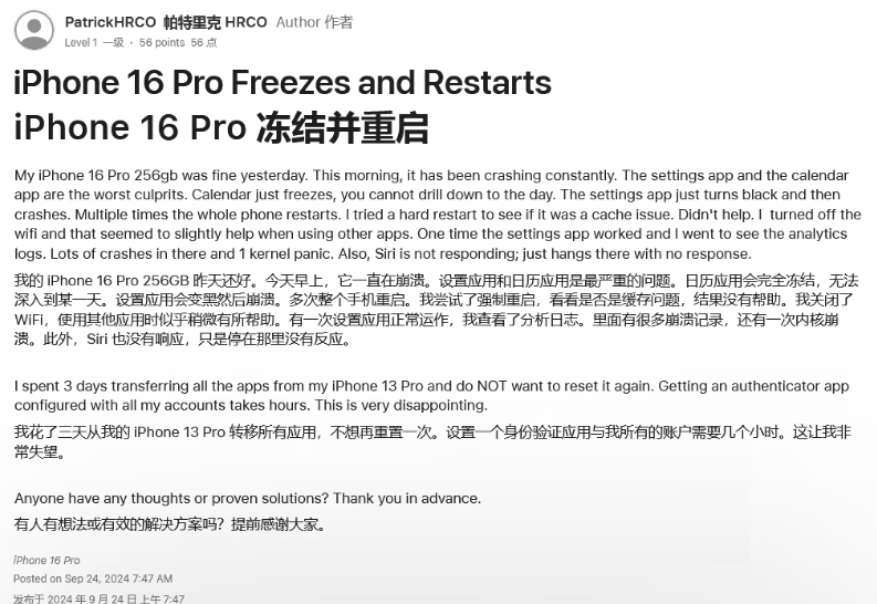 广水苹果16维修分享iPhone 16 Pro / Max 用户遇随机卡死 / 重启问题 