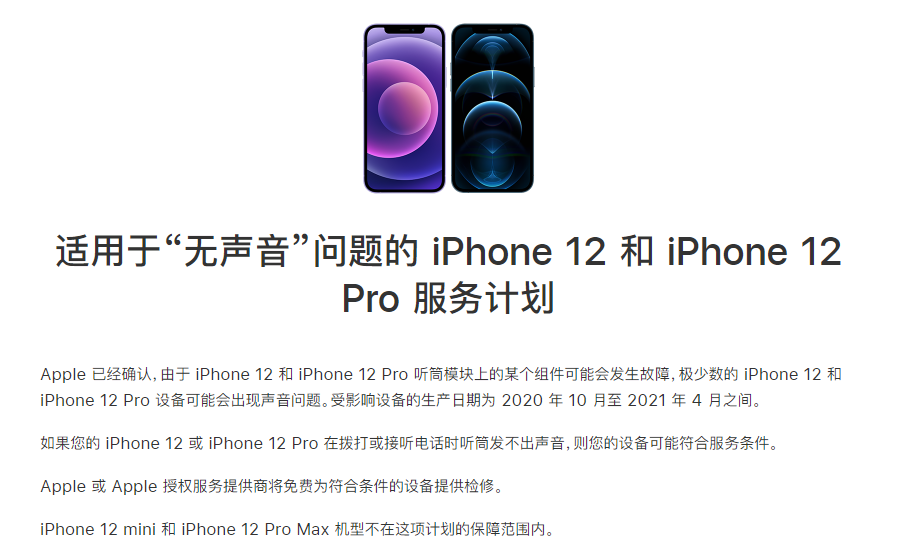 广水苹果手机维修分享iPhone 12/Pro 拨打或接听电话时无声音怎么办 