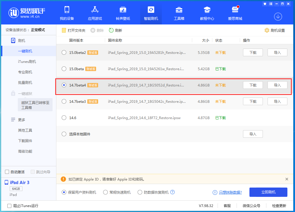 广水苹果手机维修分享iOS 14.7 beta 4更新内容及升级方法教程 