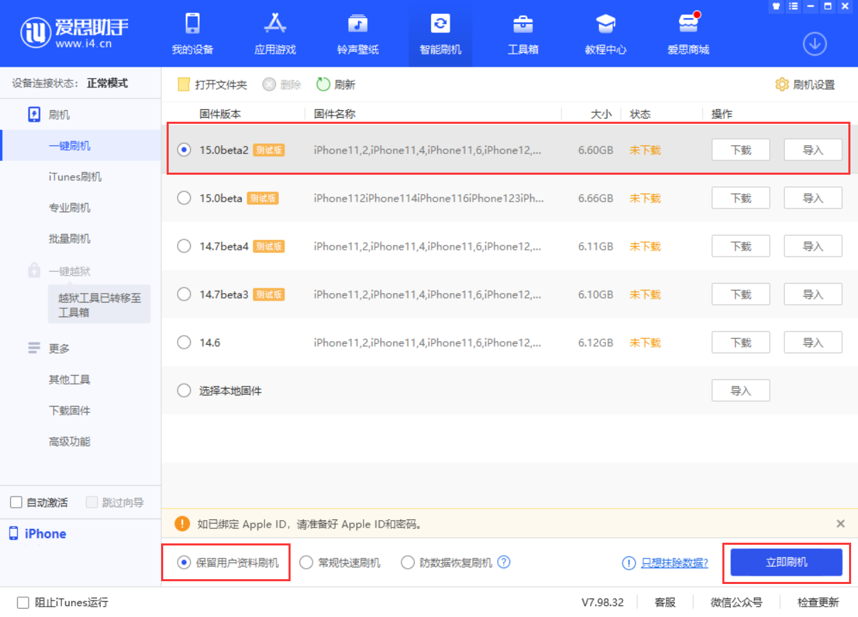 广水苹果手机维修分享iOS 15.0 公测版与 iOS 15 beta 2 测试版有什么区别 