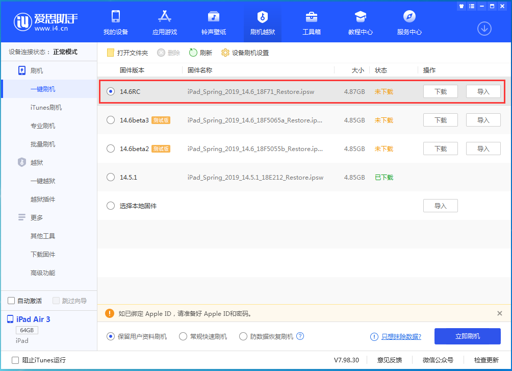 广水苹果手机维修分享iOS14.6RC版更新内容及升级方法 