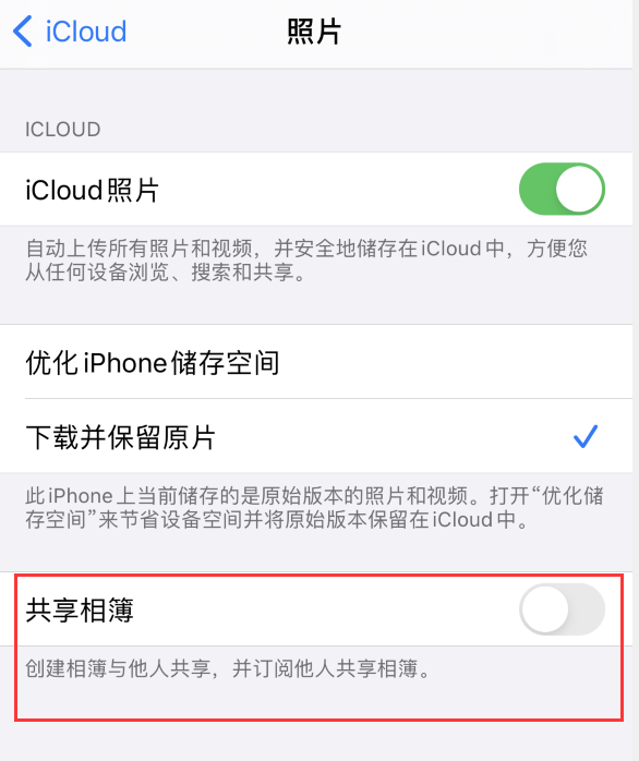广水苹果手机维修分享iPhone 总是收到共享相簿广告，如何解决 