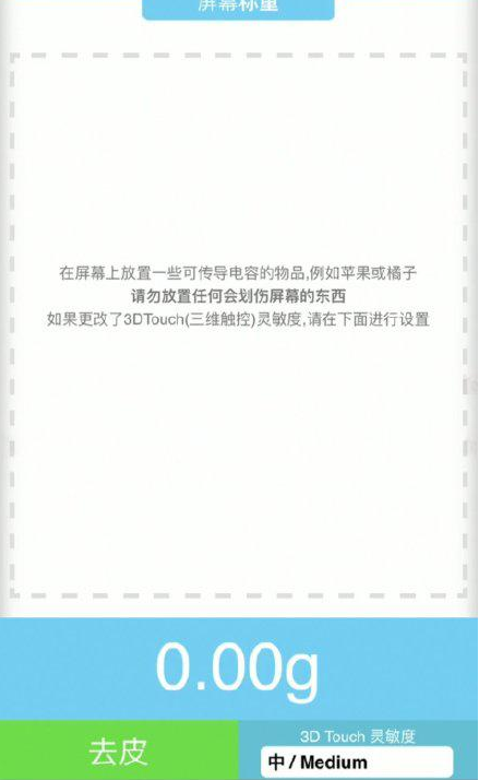 广水苹果手机维修分享iPhone手机称重的步骤 