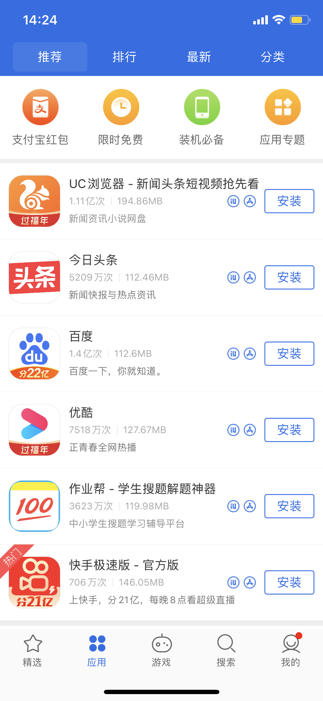广水苹果手机维修分享iPhone 12 免输入密码下载应用的三种方法 