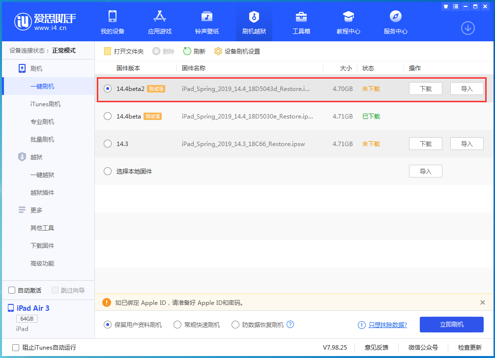 广水苹果手机维修分享iOS 14.4 Beta 2更新内容及升级方法 