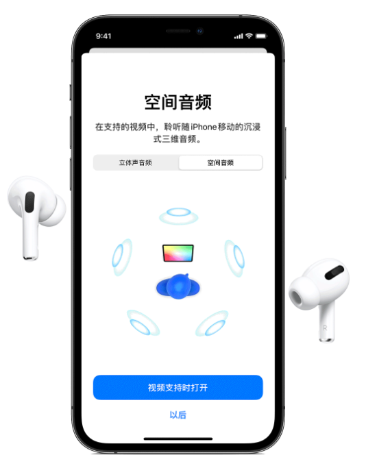 广水苹果手机维修分享Airpods Pro空间音频功能有什么用 