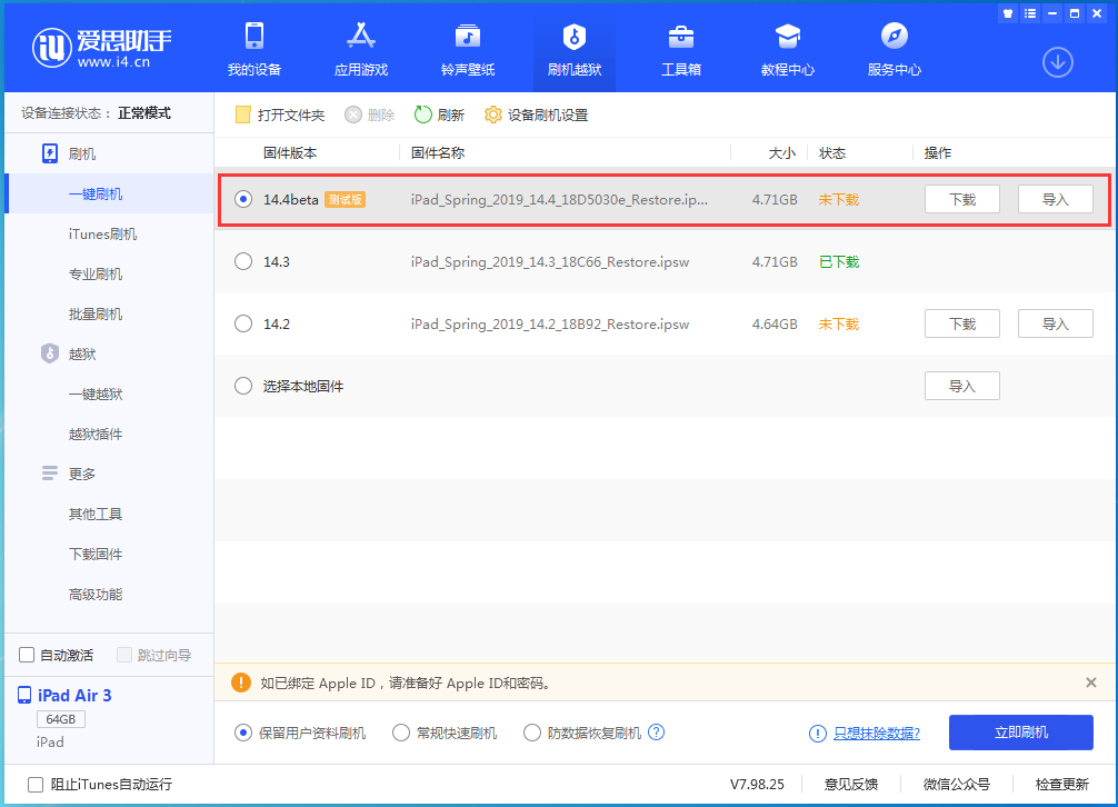 广水苹果手机维修分享苹果iOS 14.4/iPadOS 14.4 Beta 1发布 