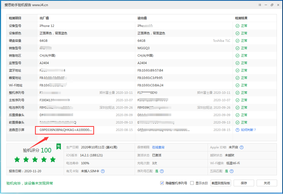 广水苹果手机维修分享iPhone12全系列屏幕变绿是什么原因造成的 