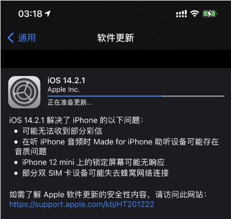 广水苹果手机维修分享iOS 14.2.1正式版发布 