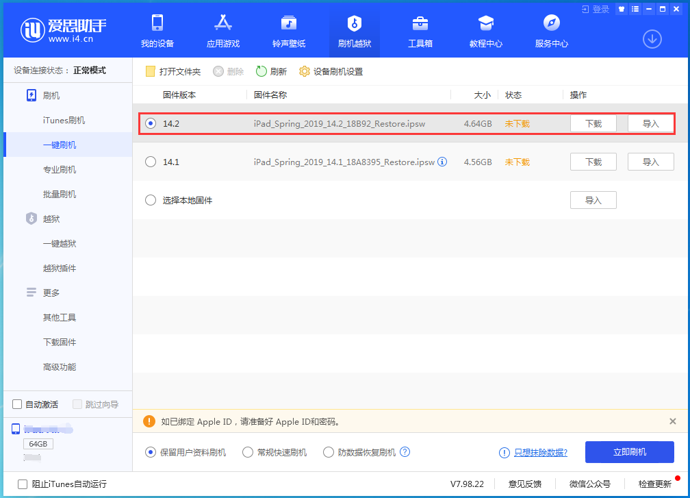 广水苹果手机维修分享老机型推荐升级iOS14.2正式版吗 