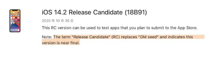 广水苹果手机维修分享iOS 14.2 RC版是什么版 