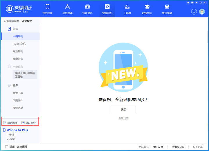 广水苹果手机维修分享iOS 15.7.8 正式版升级_iOS 15.7.8 正式版一键刷机教程 