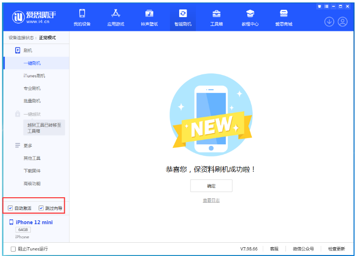 广水苹果手机维修分享iOS 16.6 RC版升级_iOS 16.6 RC版一键刷机教程 