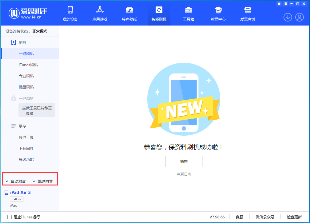 广水苹果手机维修分享iOS 15.7.3 RC版升级_iOS 15.7.3 RC版一键刷机教程 