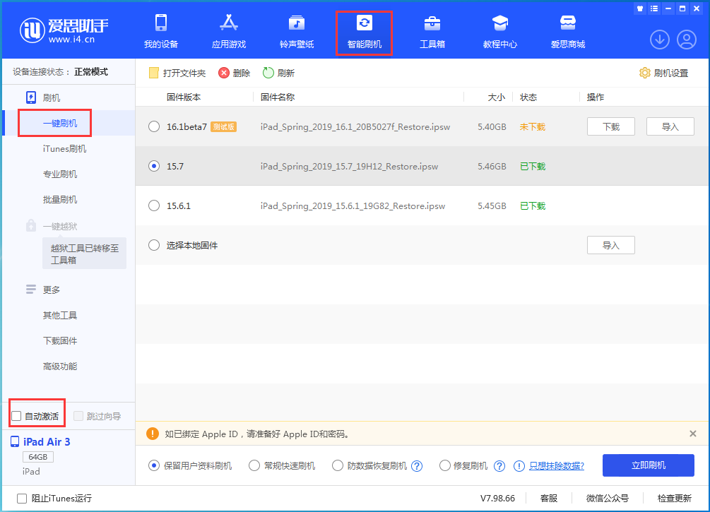 广水苹果手机维修分享iOS 15.7正式版刷机_iOS 15.7正式版一键升级教程 