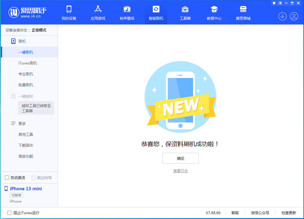 广水苹果手机维修分享iOS 16 RC版升级_iOS 16 RC版一键刷机教程 