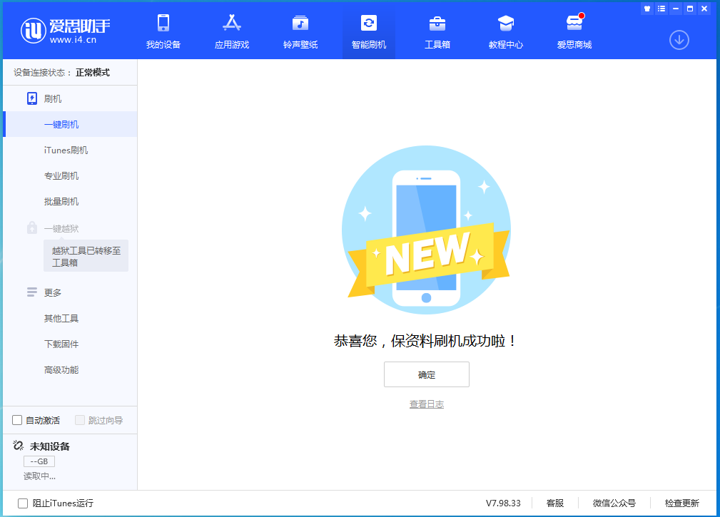 广水苹果手机维修分享iOS 15.0.2 正式版升级_iOS 15.0.2 正式版一键刷机教程 