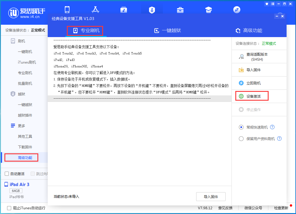 广水苹果手机维修分享iOS 14.4正式版_iOS 14.4正式版一键刷机教程 
