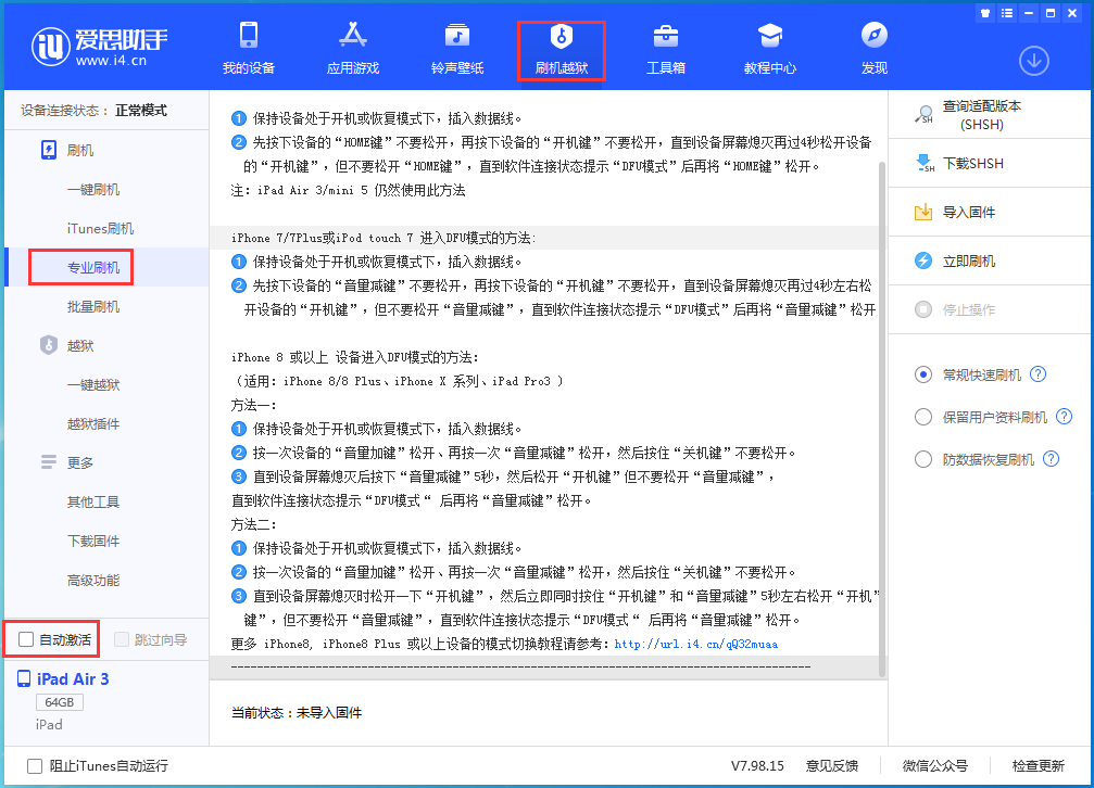 广水苹果手机维修分享iOS 14.4 RC版_iOS 14.4 RC版一键刷机教程 