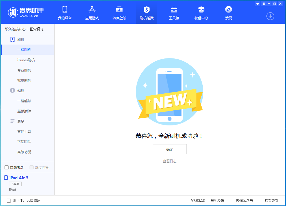 广水苹果手机维修分享iOS 14.1正式版_iOS 14.1正式版一键刷机教程 