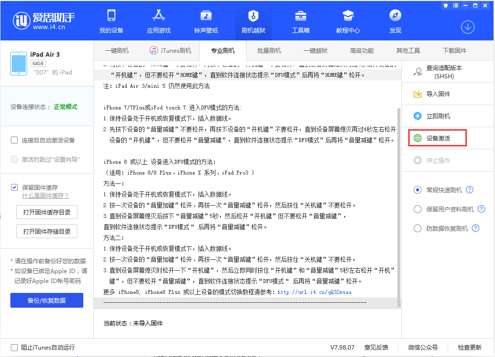 广水苹果手机维修分享iOS 13.2.3正式版_iOS 13.2.3 正式版一键刷机教程 