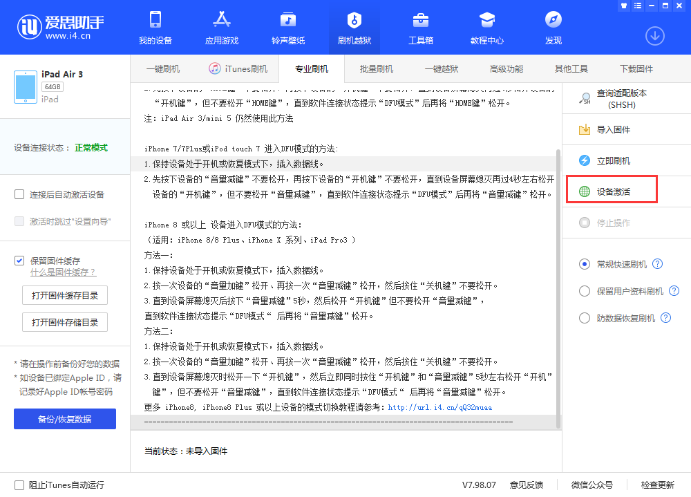 广水苹果手机维修分享iOS 13.3 测试版_iOS 13.3 测试版一键刷机教程 